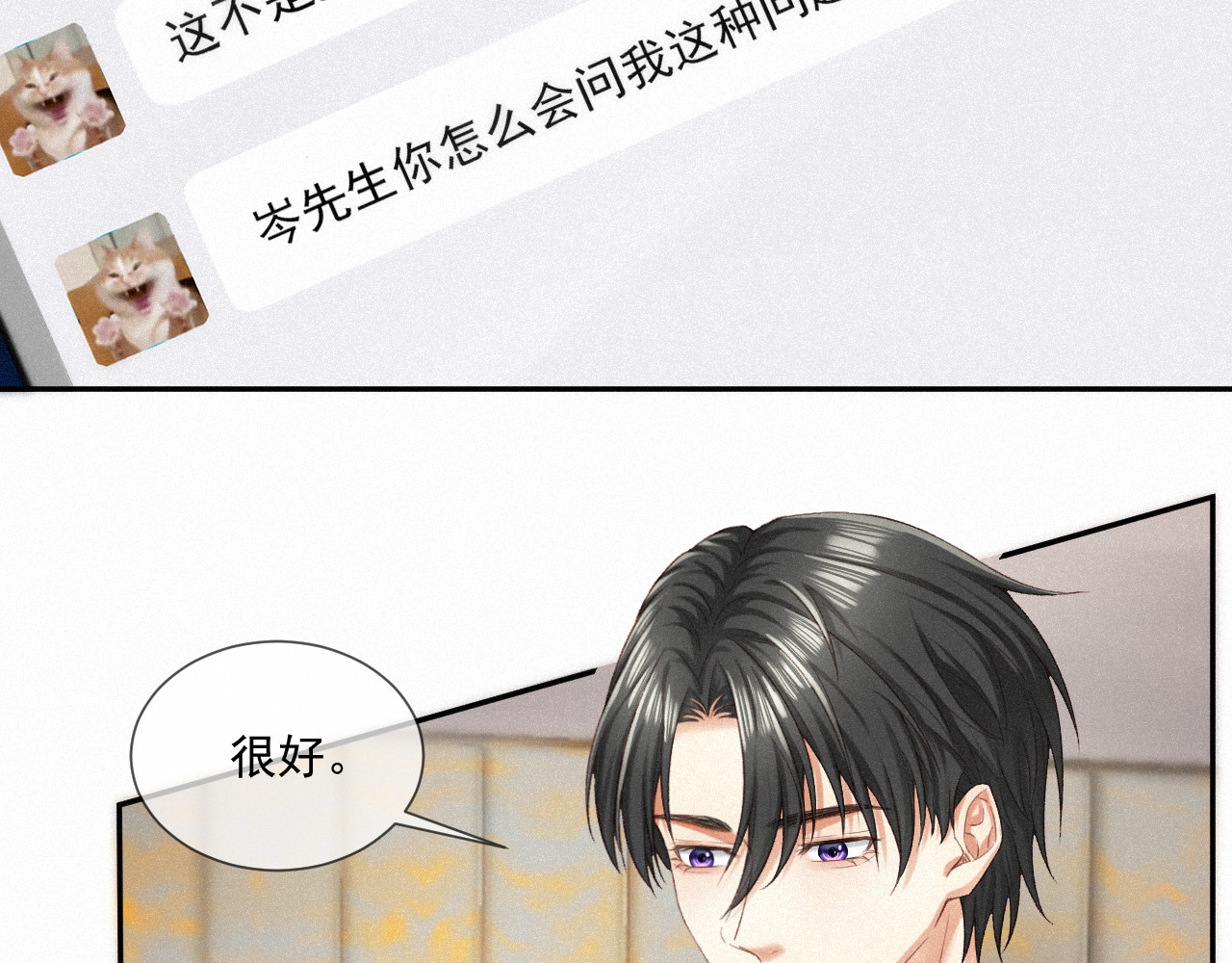 我女装找到男友 第六话：给岑青聿当军师 第27页