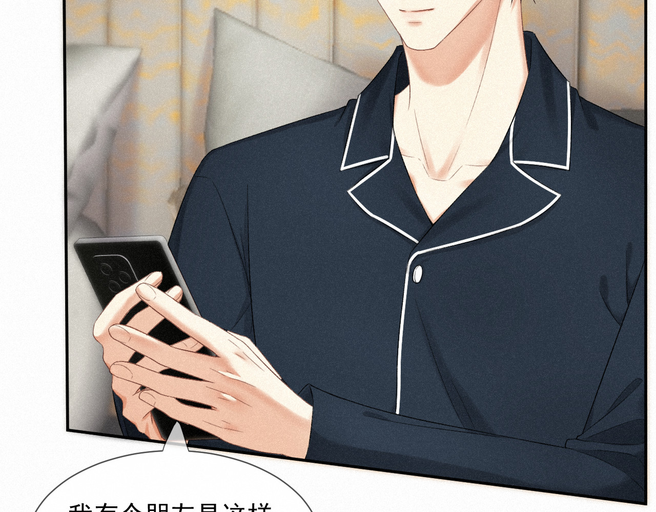 我女装找到男友 第六话：给岑青聿当军师 第28页