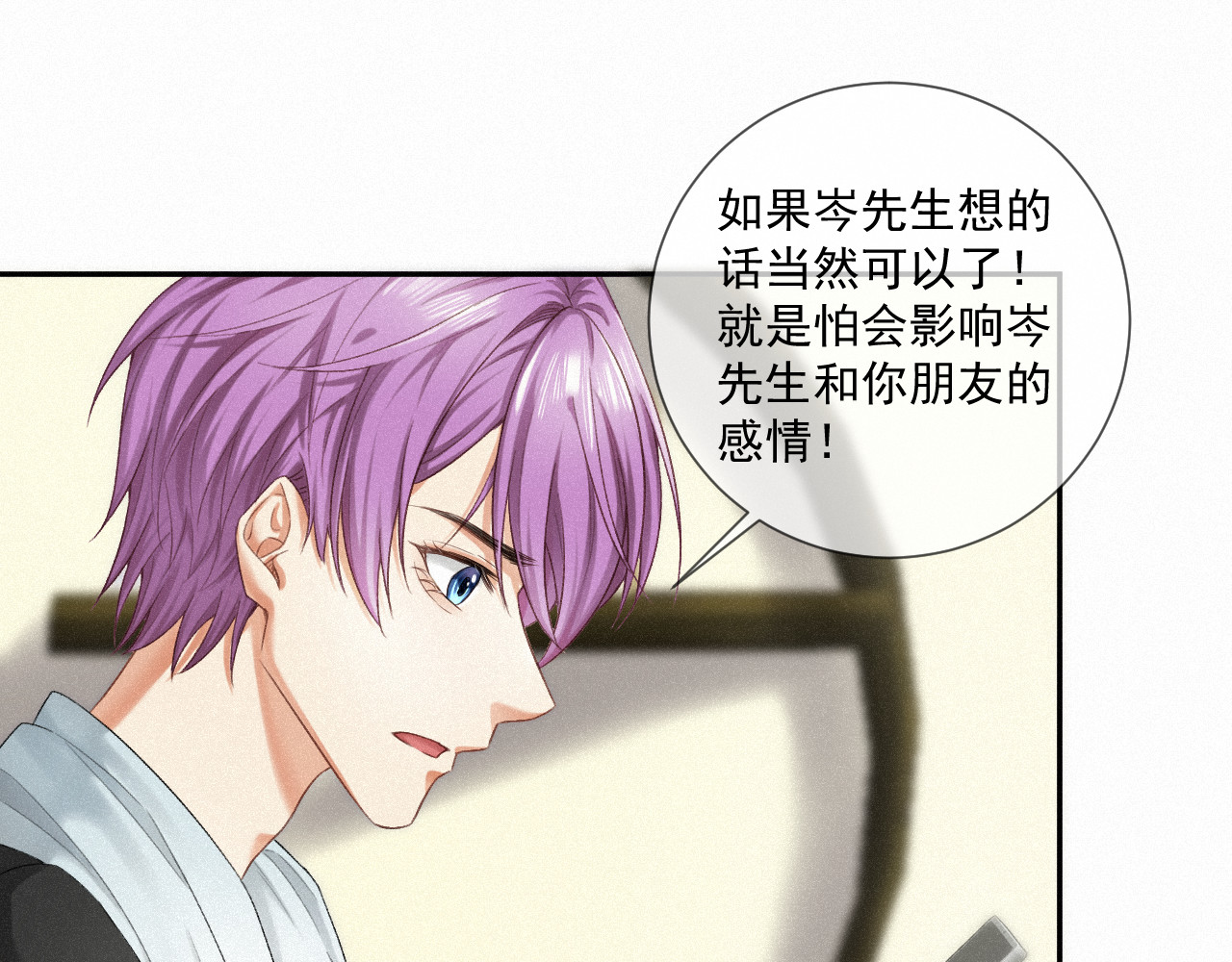 我女装找到男友 第六话：给岑青聿当军师 第31页