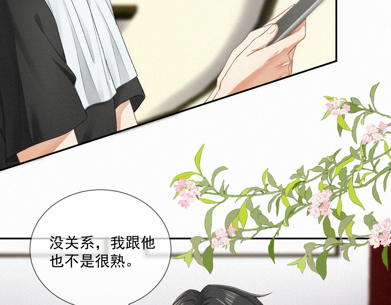 我女装找到男友 第六话：给岑青聿当军师 第32页