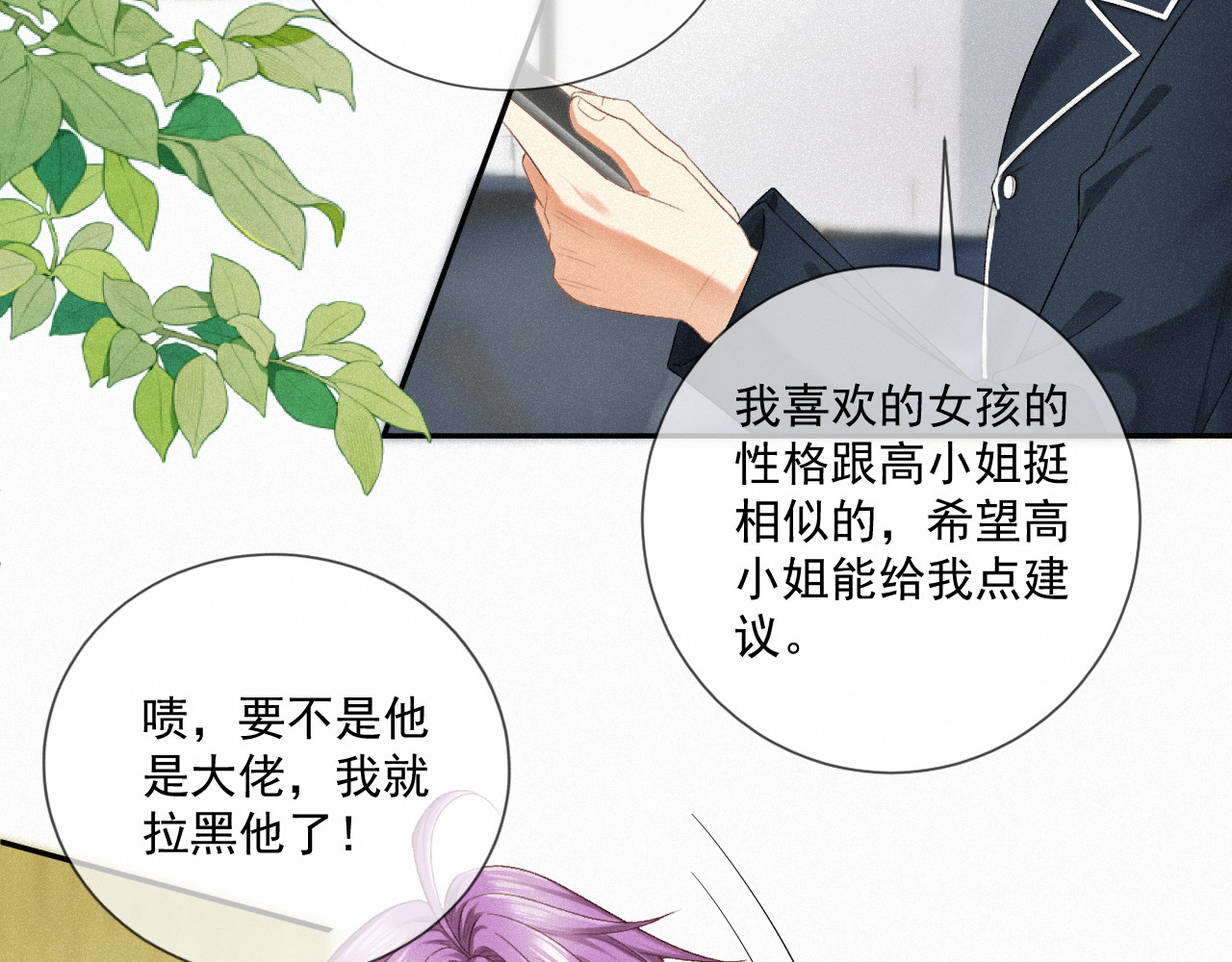 我女装找到男友 第六话：给岑青聿当军师 第40页