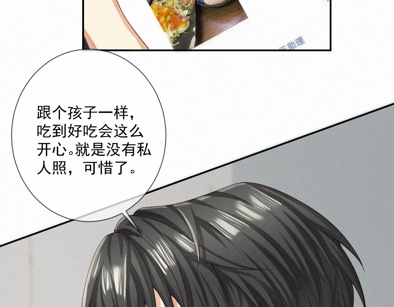 我女装找到男友 第六话：给岑青聿当军师 第5页