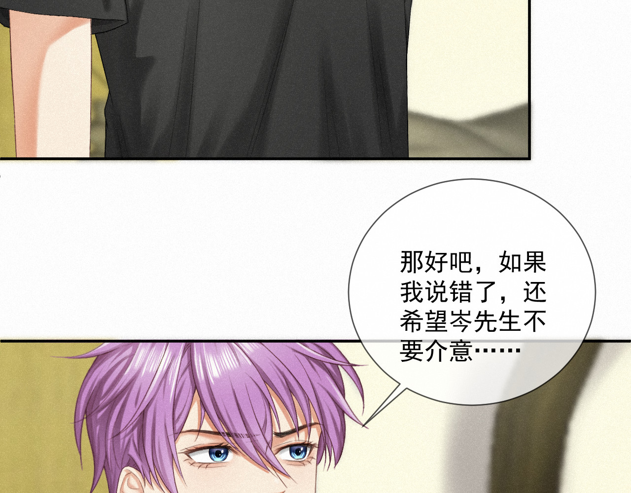 我女装找到男友 第六话：给岑青聿当军师 第42页