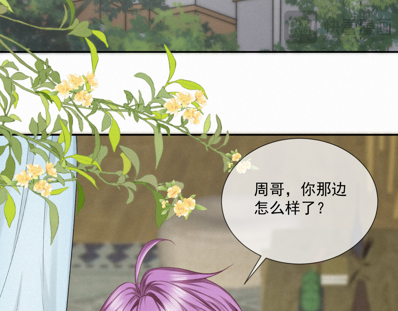 我女装找到男友 第六话：给岑青聿当军师 第50页