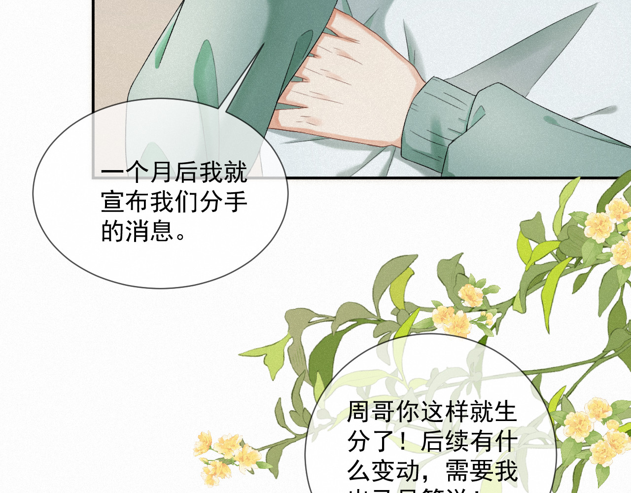 我女装找到男友 第六话：给岑青聿当军师 第54页