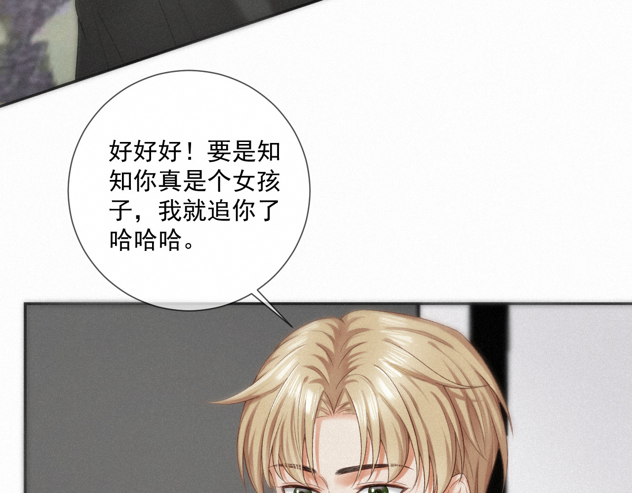 我女装找到男友 第六话：给岑青聿当军师 第57页