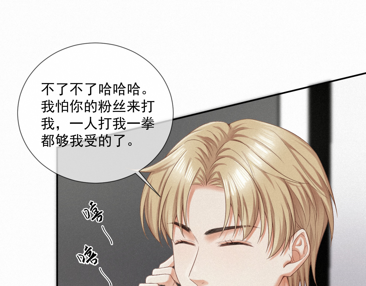 我女装找到男友 第六话：给岑青聿当军师 第61页