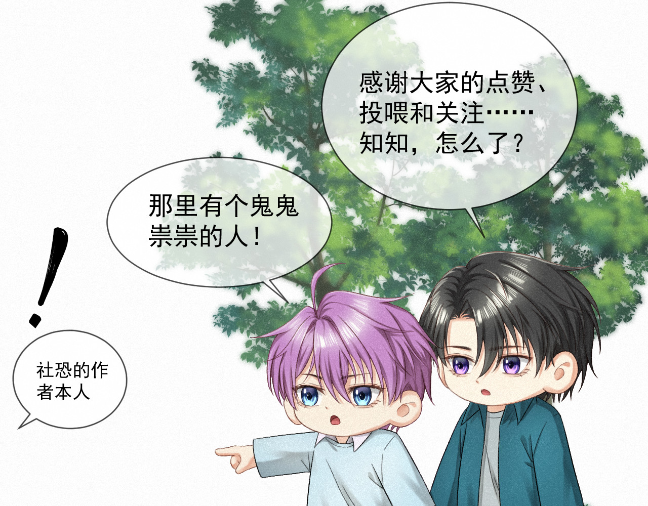 我女装找到男友 第六话：给岑青聿当军师 第65页