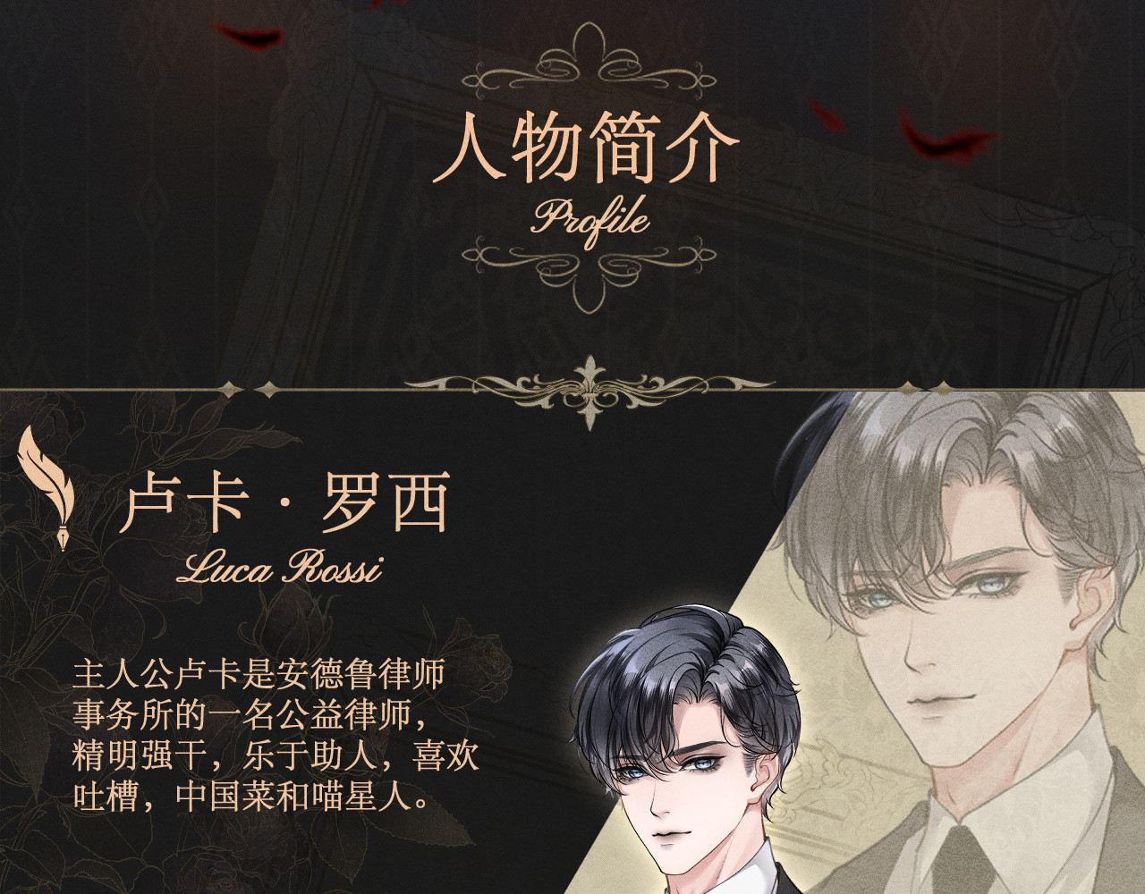 逆光之羽 序章：人物简介 第2页
