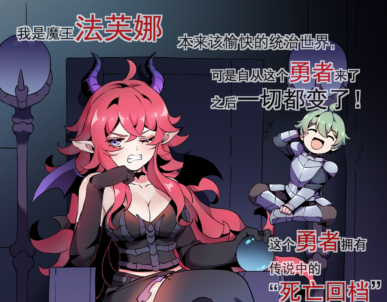 超菜勇者却拥有死亡回档 第1页