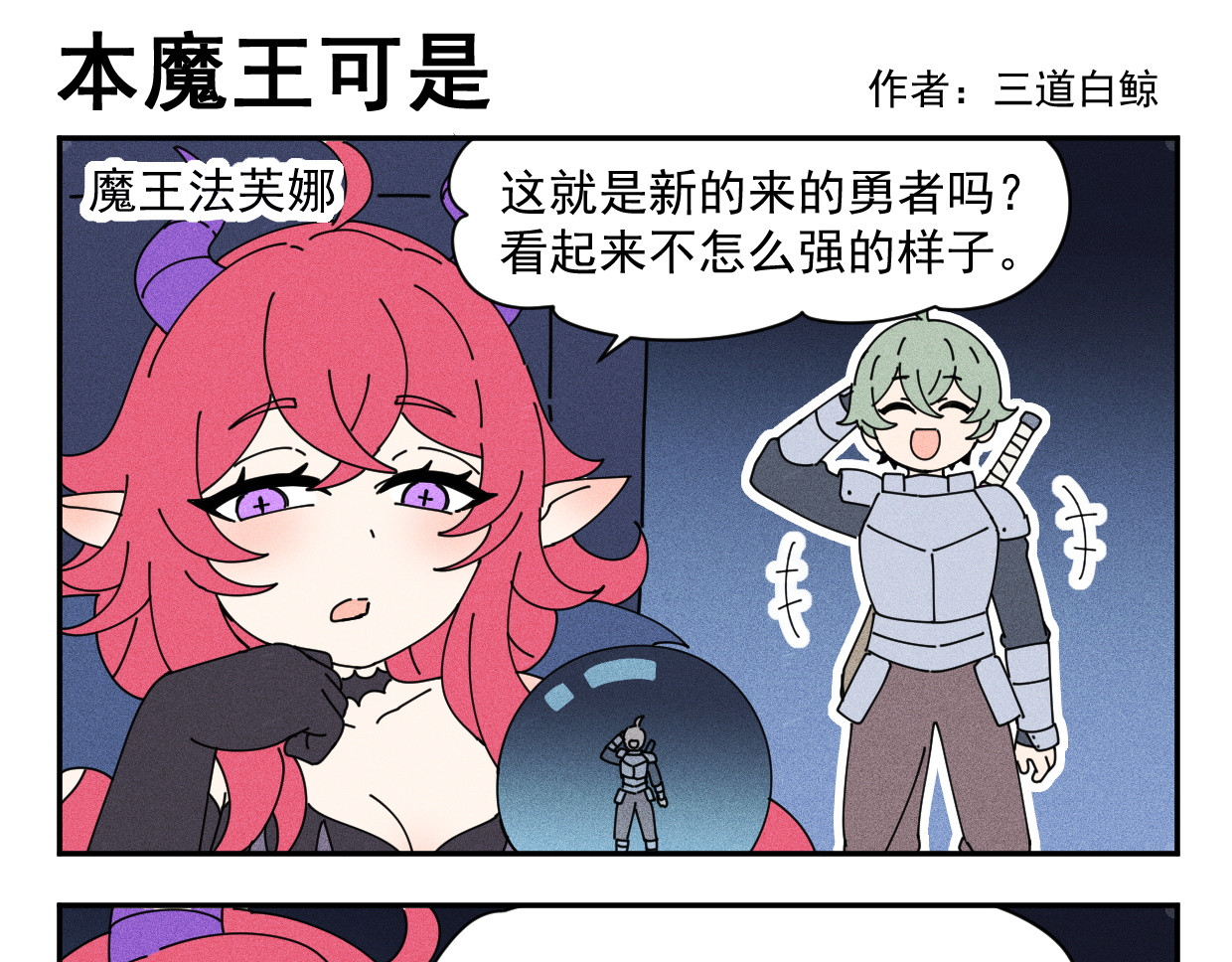 超菜勇者却拥有死亡回档 超菜的勇者 第15页