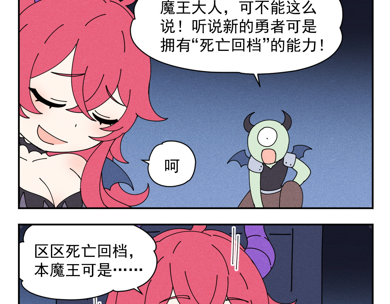超菜勇者却拥有死亡回档 超菜的勇者 第16页