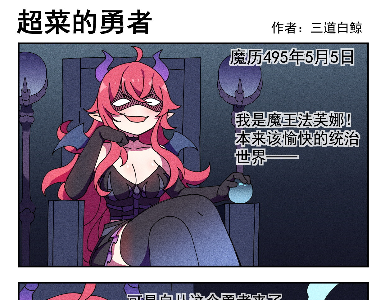 超菜勇者却拥有死亡回档 第3页