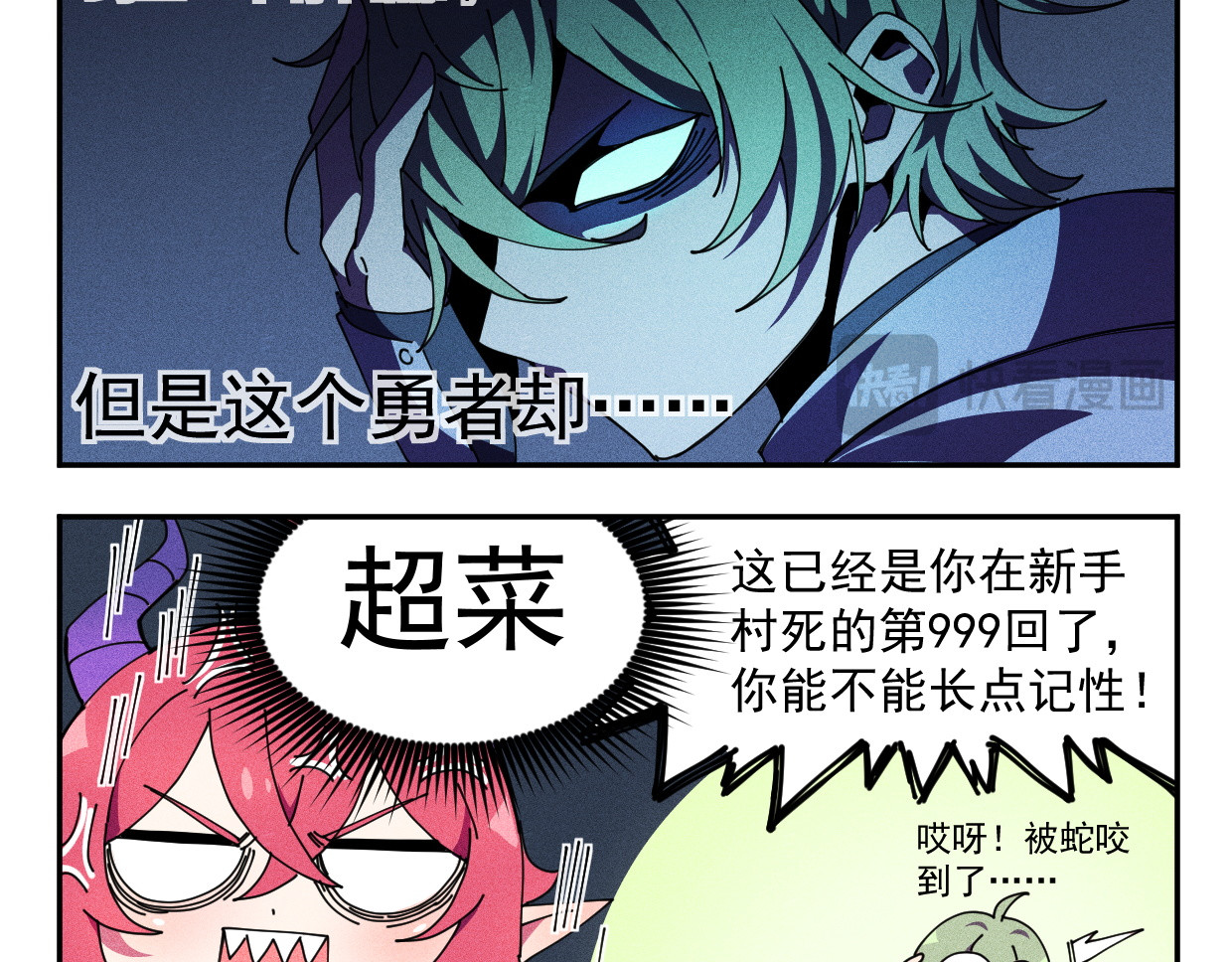 超菜勇者却拥有死亡回档 第5页