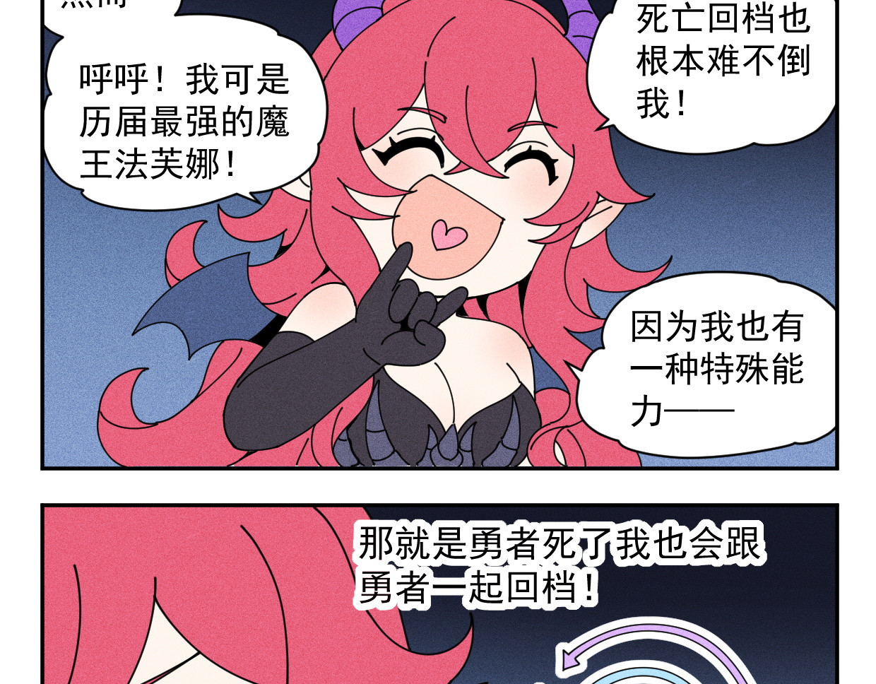 超菜勇者却拥有死亡回档 第8页