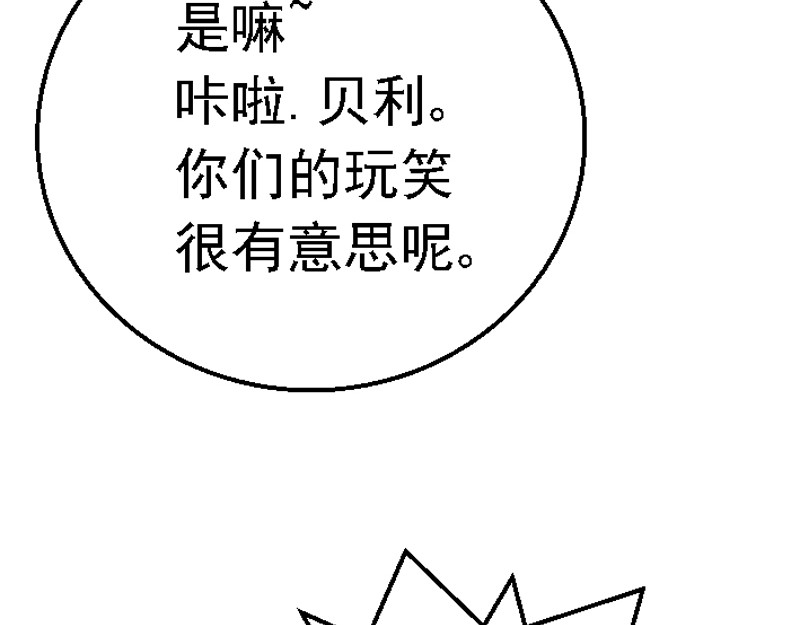 混沌之子 第五章 化险为夷 第24页