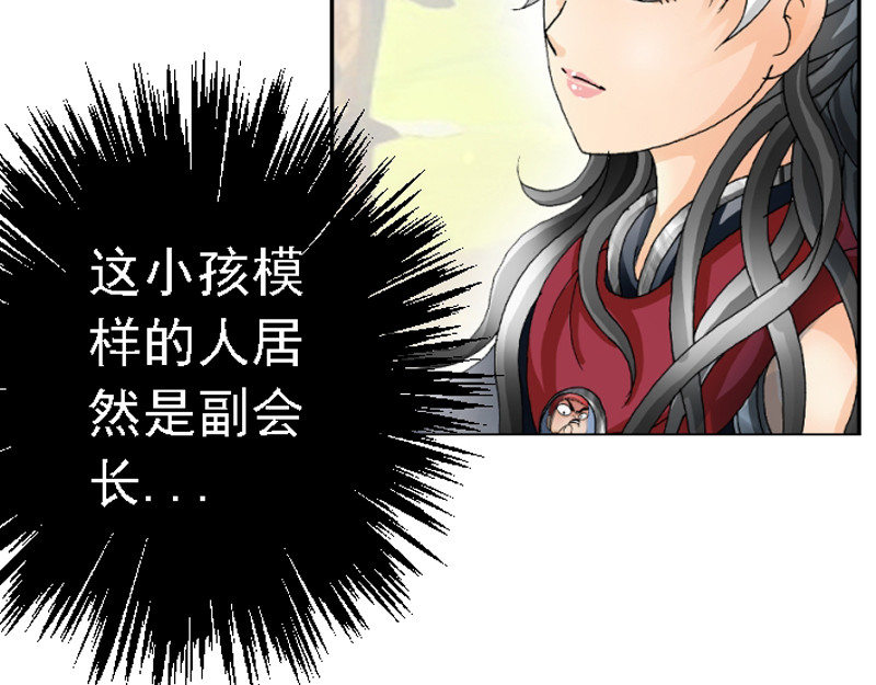混沌之子 第五章 化险为夷 第29页