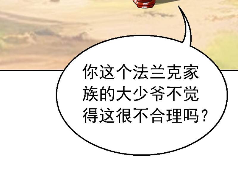 混沌之子 第五章 化险为夷 第33页