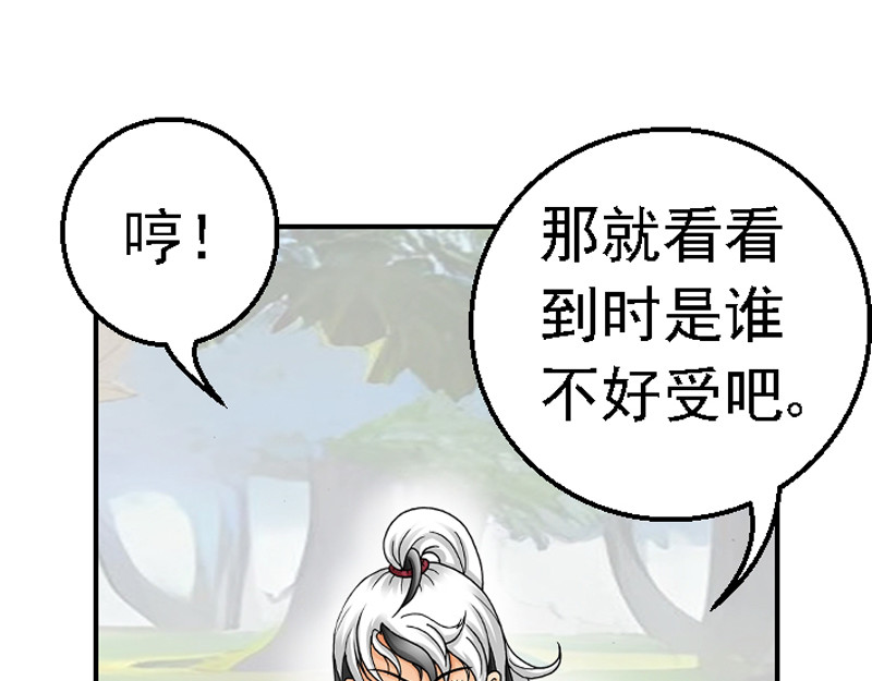 混沌之子 第五章 化险为夷 第40页