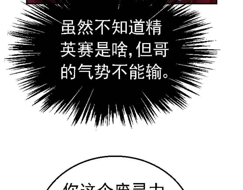 混沌之子 第五章 化险为夷 第42页