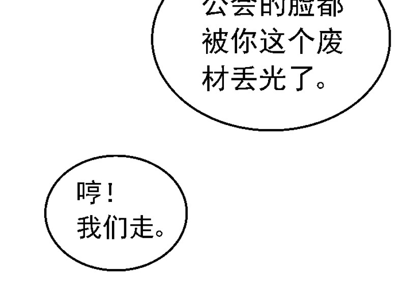 混沌之子 第五章 化险为夷 第45页