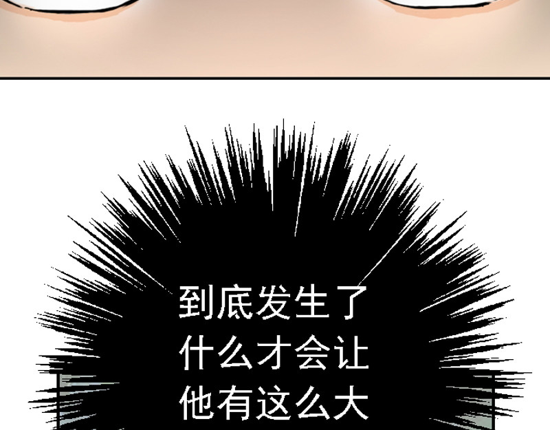 混沌之子 第五章 化险为夷 第52页