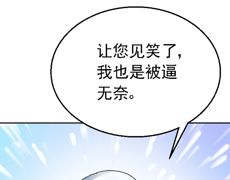 混沌之子 第五章 化险为夷 第61页