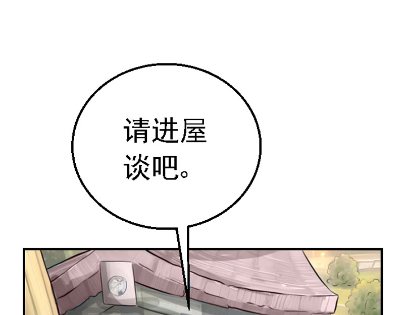 混沌之子 第五章 化险为夷 第64页