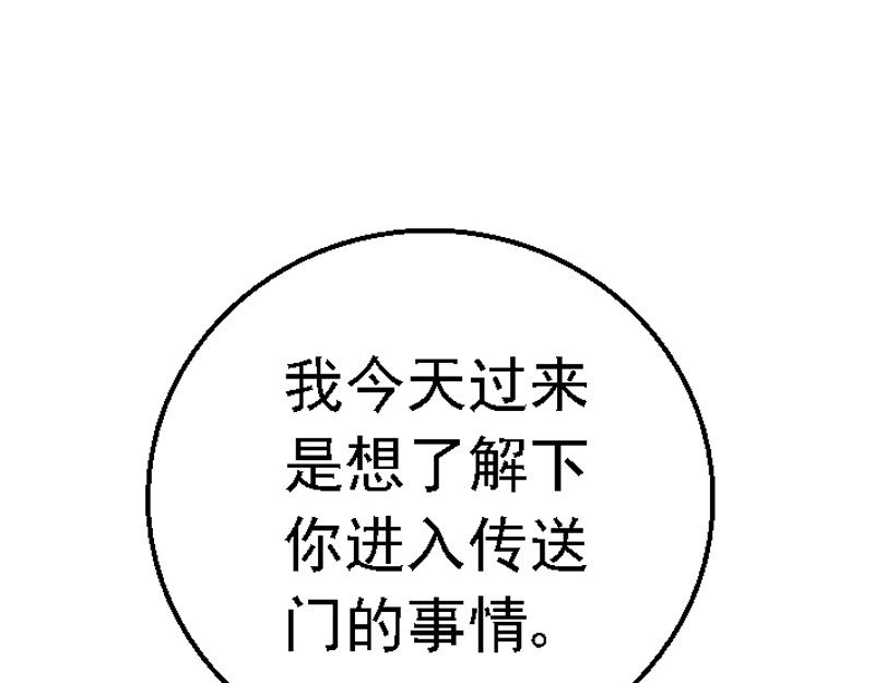 混沌之子 第五章 化险为夷 第66页