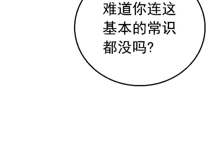混沌之子 第五章 化险为夷 第72页