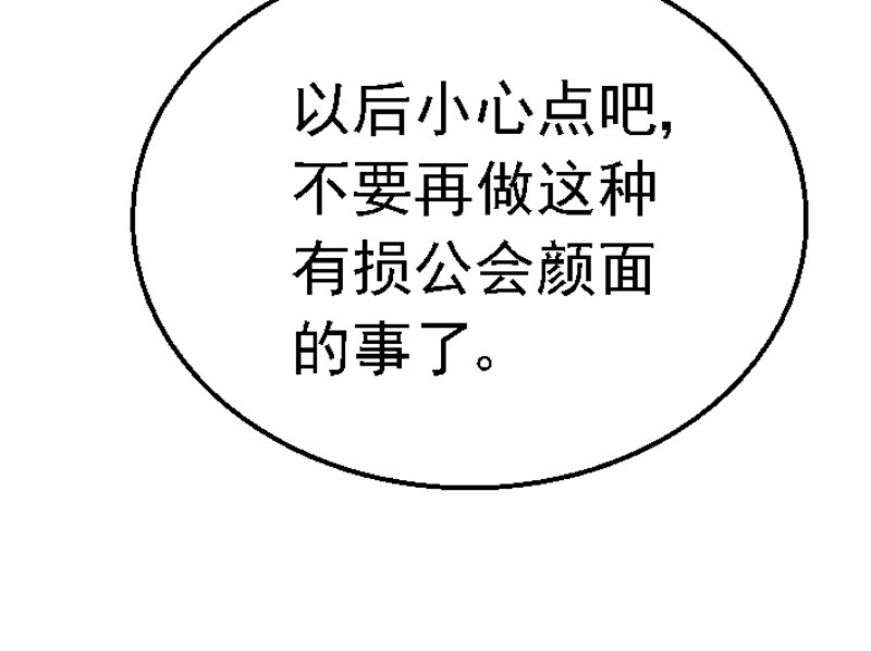 混沌之子 第五章 化险为夷 第81页