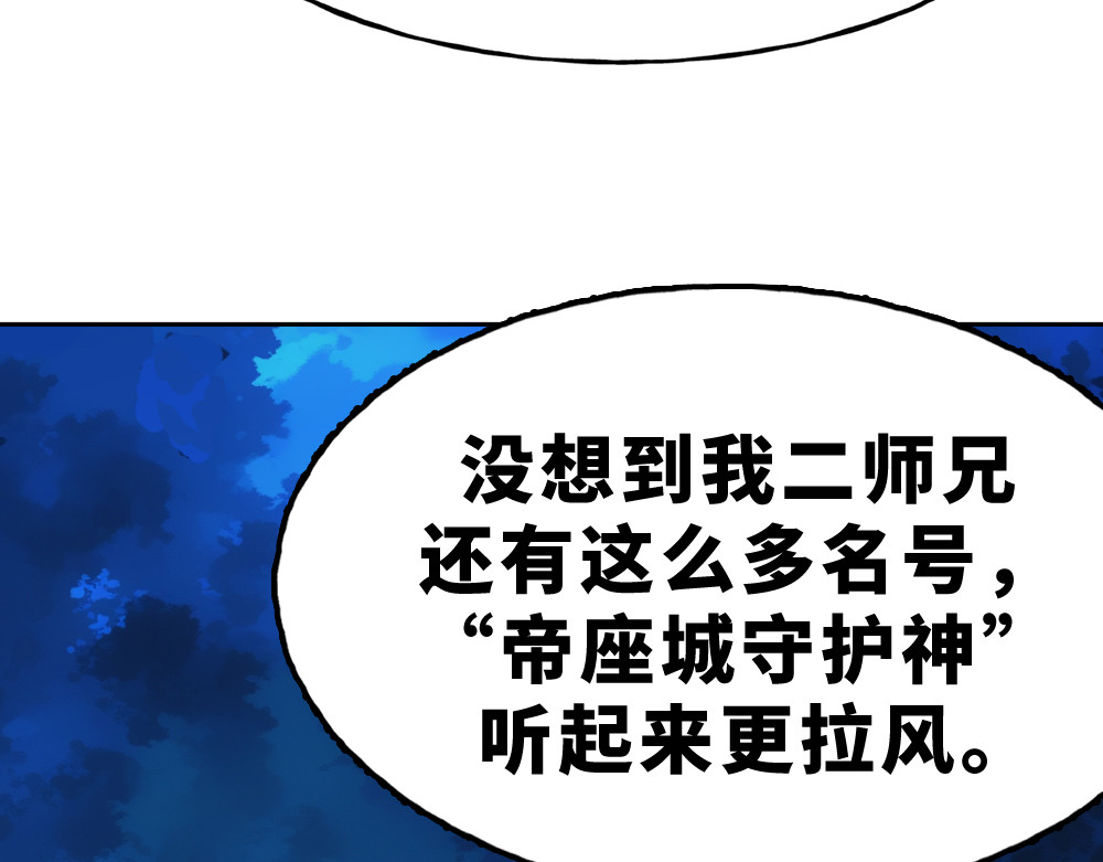 奇星箓 5 急！求助：惹毛了师兄，他还能让我们回（蹭）城（饭）吗？ 第148页