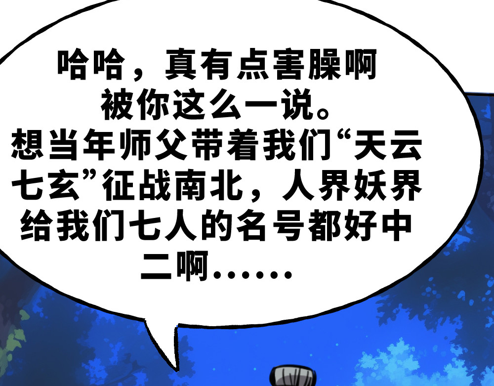 奇星箓 5 急！求助：惹毛了师兄，他还能让我们回（蹭）城（饭）吗？ 第159页