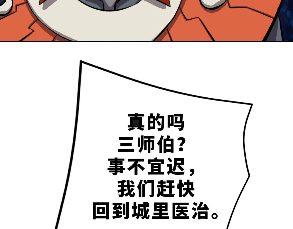 奇星箓 5 急！求助：惹毛了师兄，他还能让我们回（蹭）城（饭）吗？ 第39页
