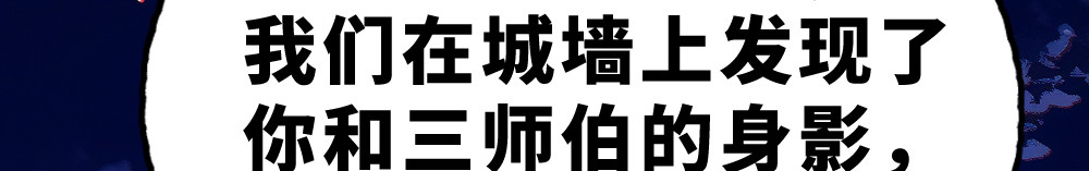 奇星箓 5 急！求助：惹毛了师兄，他还能让我们回（蹭）城（饭）吗？ 第93页