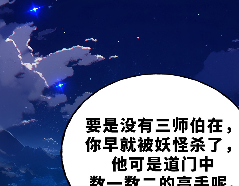 奇星箓 5 急！求助：惹毛了师兄，他还能让我们回（蹭）城（饭）吗？ 第95页