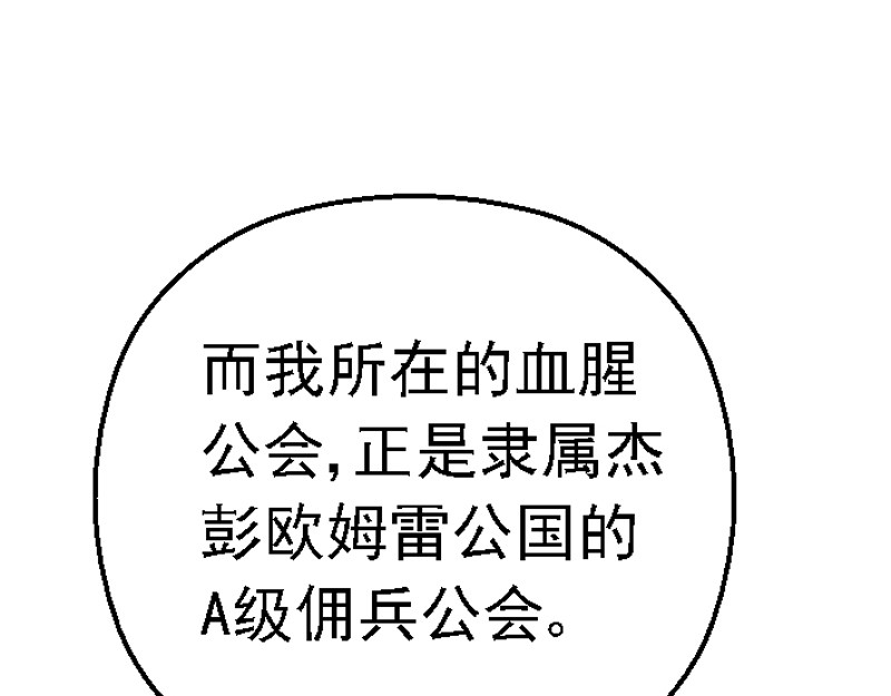 混沌之子 第六章 讲解异世 第28页