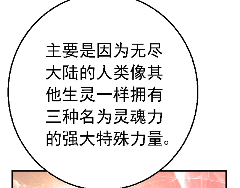 混沌之子 第六章 讲解异世 第34页