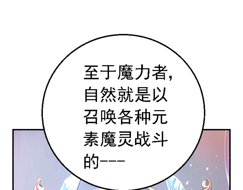 混沌之子 第六章 讲解异世 第82页