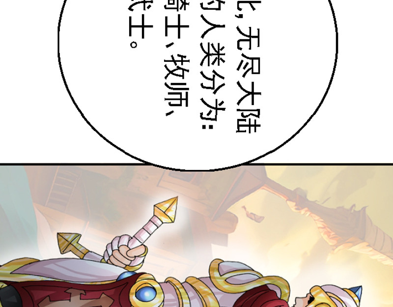 混沌之子 第六章 讲解异世 第96页