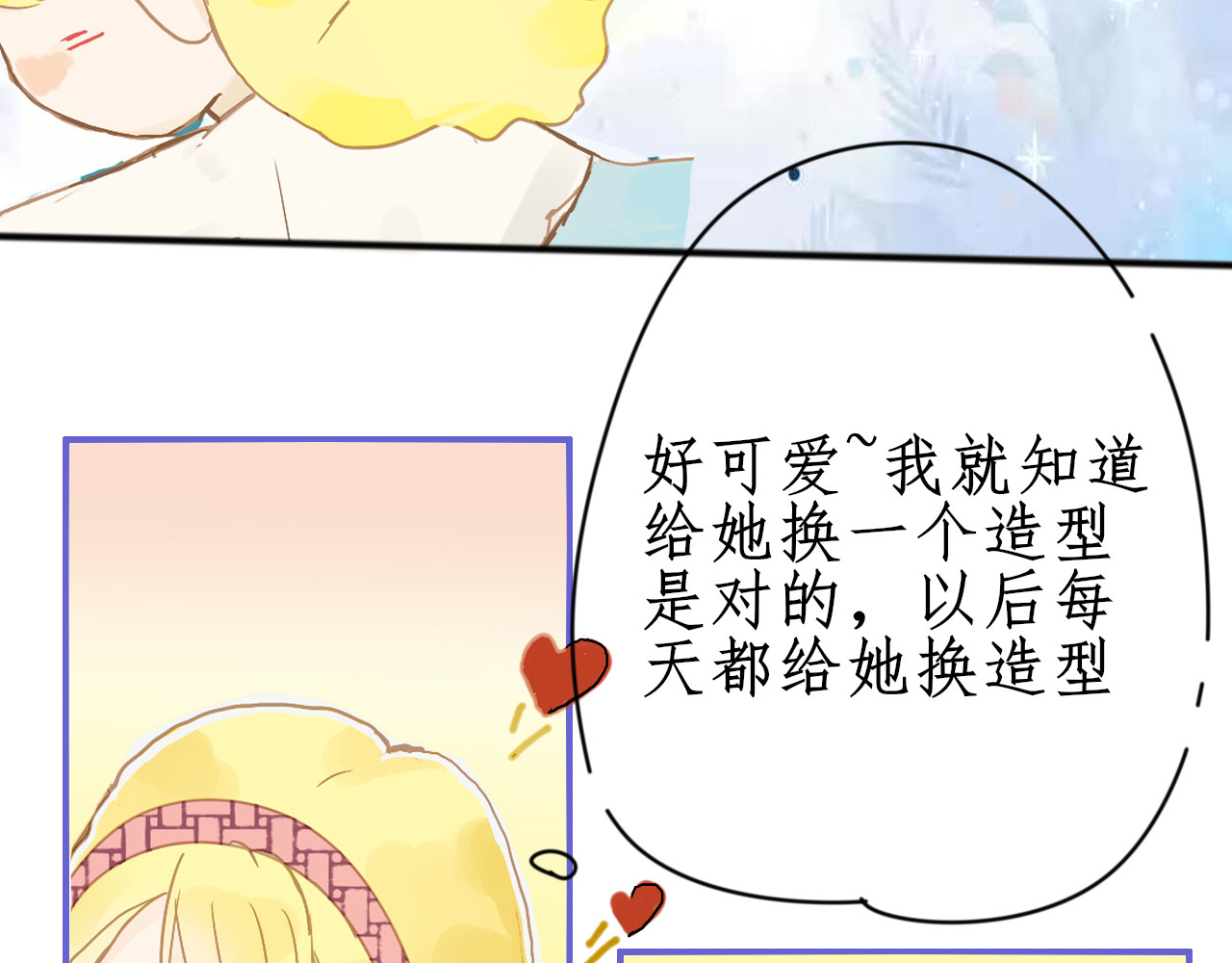 余光千万遍 第3话     终于改革换面了 第40页