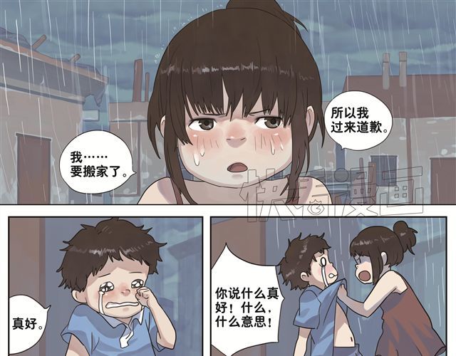 你好，旧时光 第3话 我会记得你的 第11页