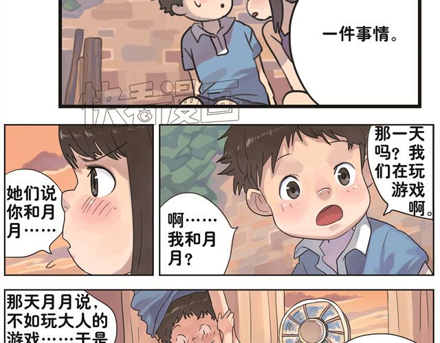 你好，旧时光 第3话 我会记得你的 第15页