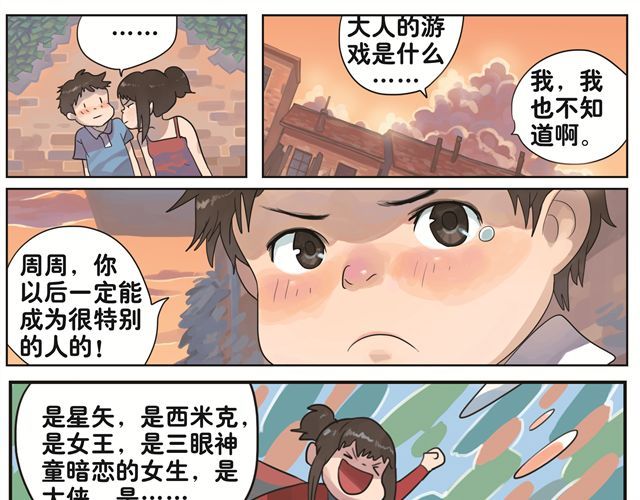 你好，旧时光 第3话 我会记得你的 第17页