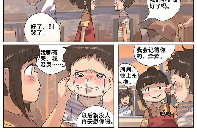 你好，旧时光 第3话 我会记得你的 第22页