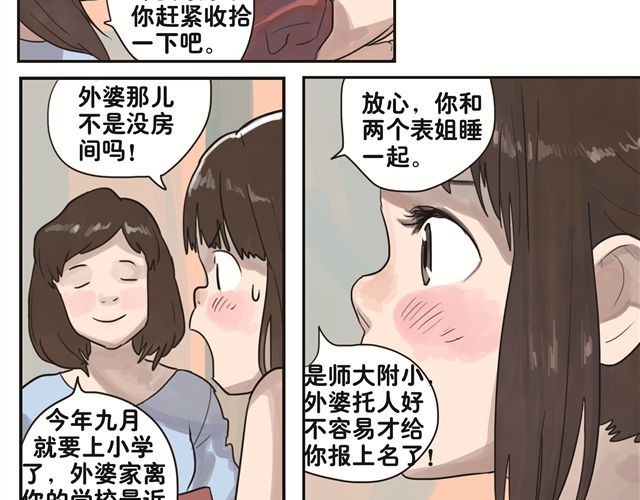 你好，旧时光 第3话 我会记得你的 第6页