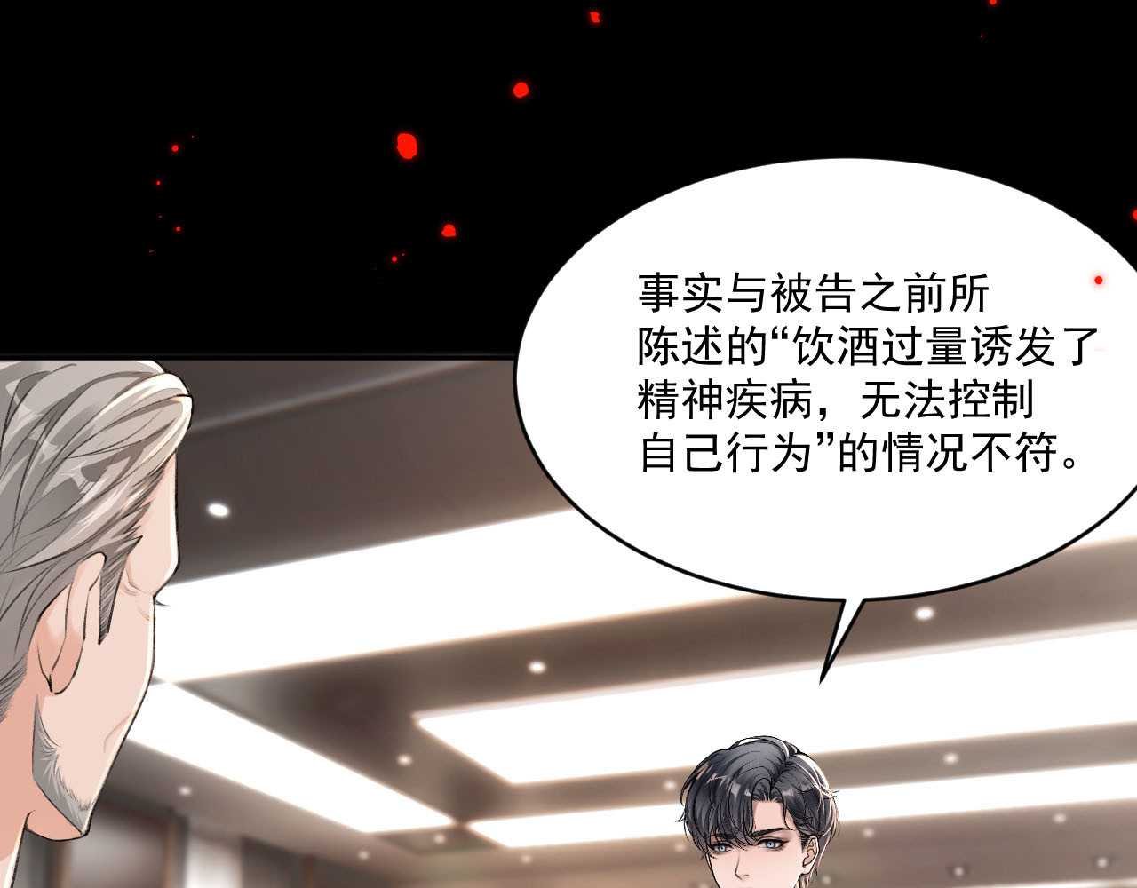 逆光之羽 第1话：初露端倪 第102页