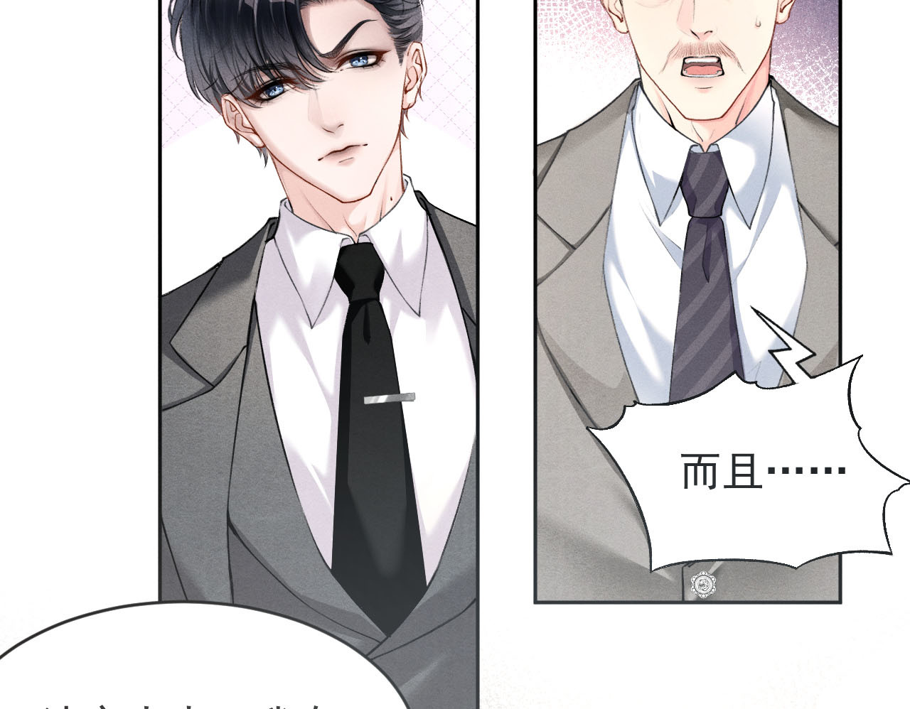 逆光之羽 第1话：初露端倪 第119页