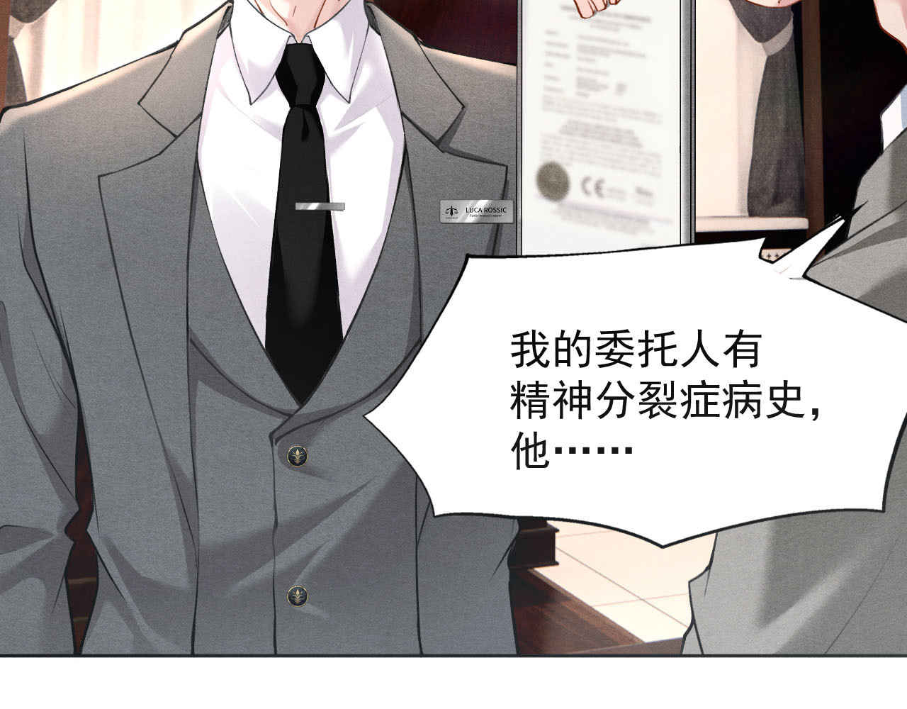 逆光之羽 第1话：初露端倪 第121页