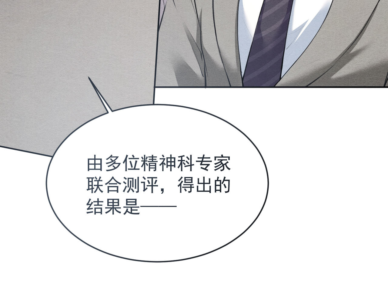 逆光之羽 第1话：初露端倪 第128页